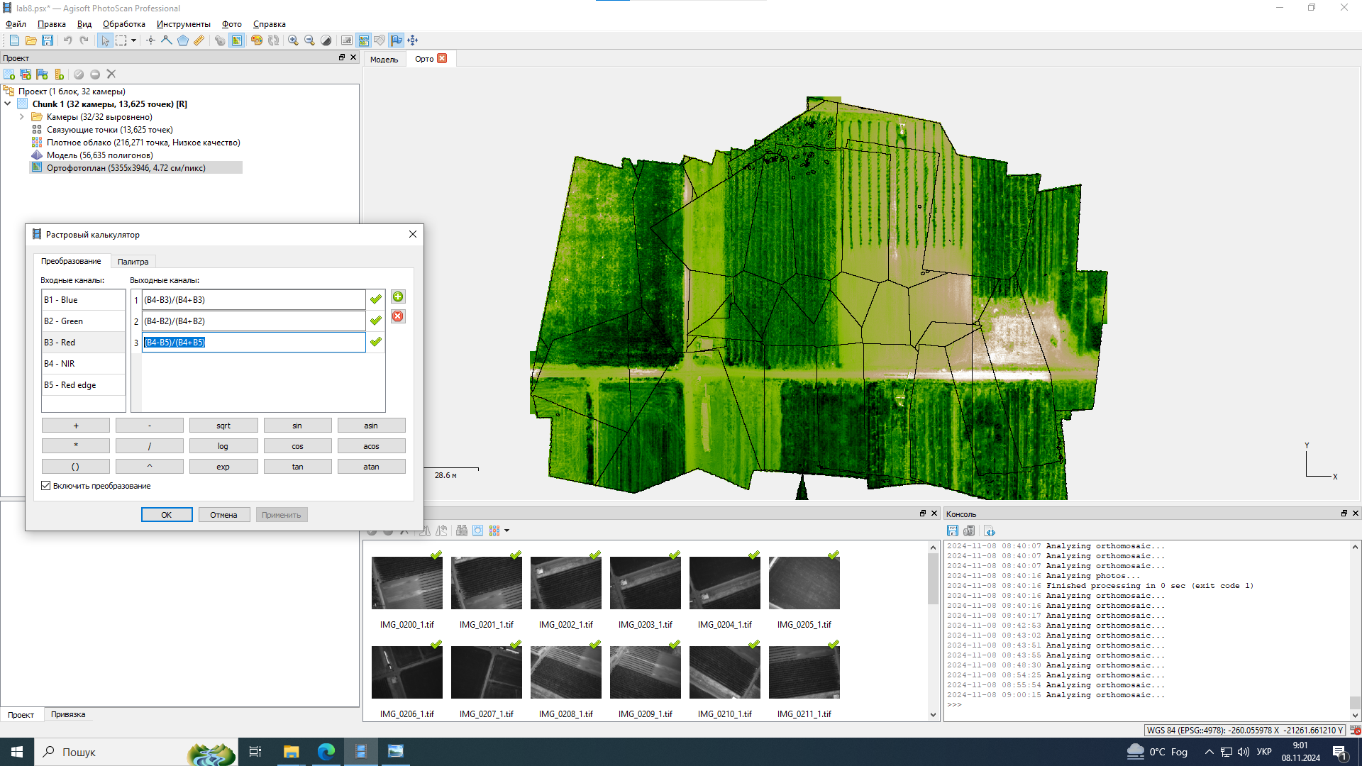 Розрахунок індексів рослинності за попомогою растрового калькулятора, індекс NDRE-нормалізований різницевий Red Edge індекс